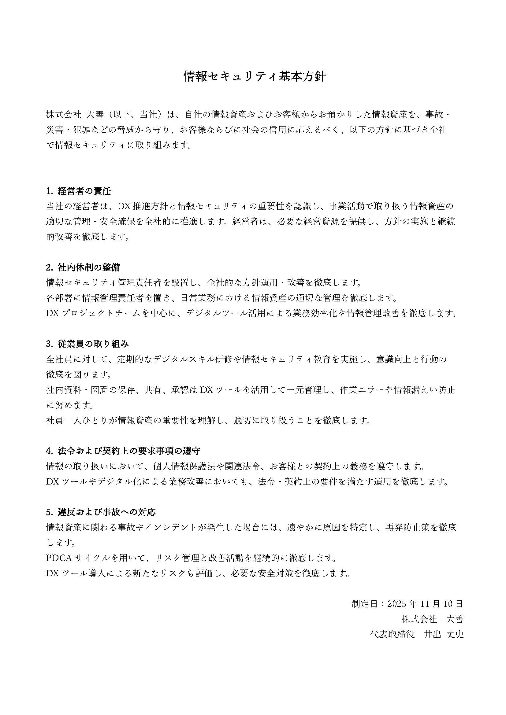 製紙機械・資源循環プラント設計製作 | 株式会社 大善